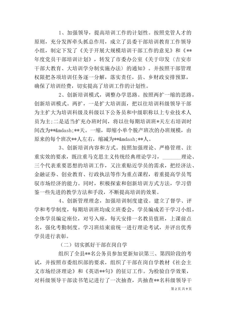 干部培训工作个人总结_第2页