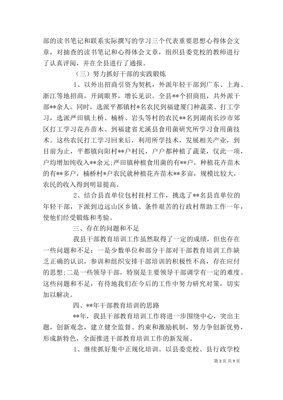 干部培训工作个人总结_第3页