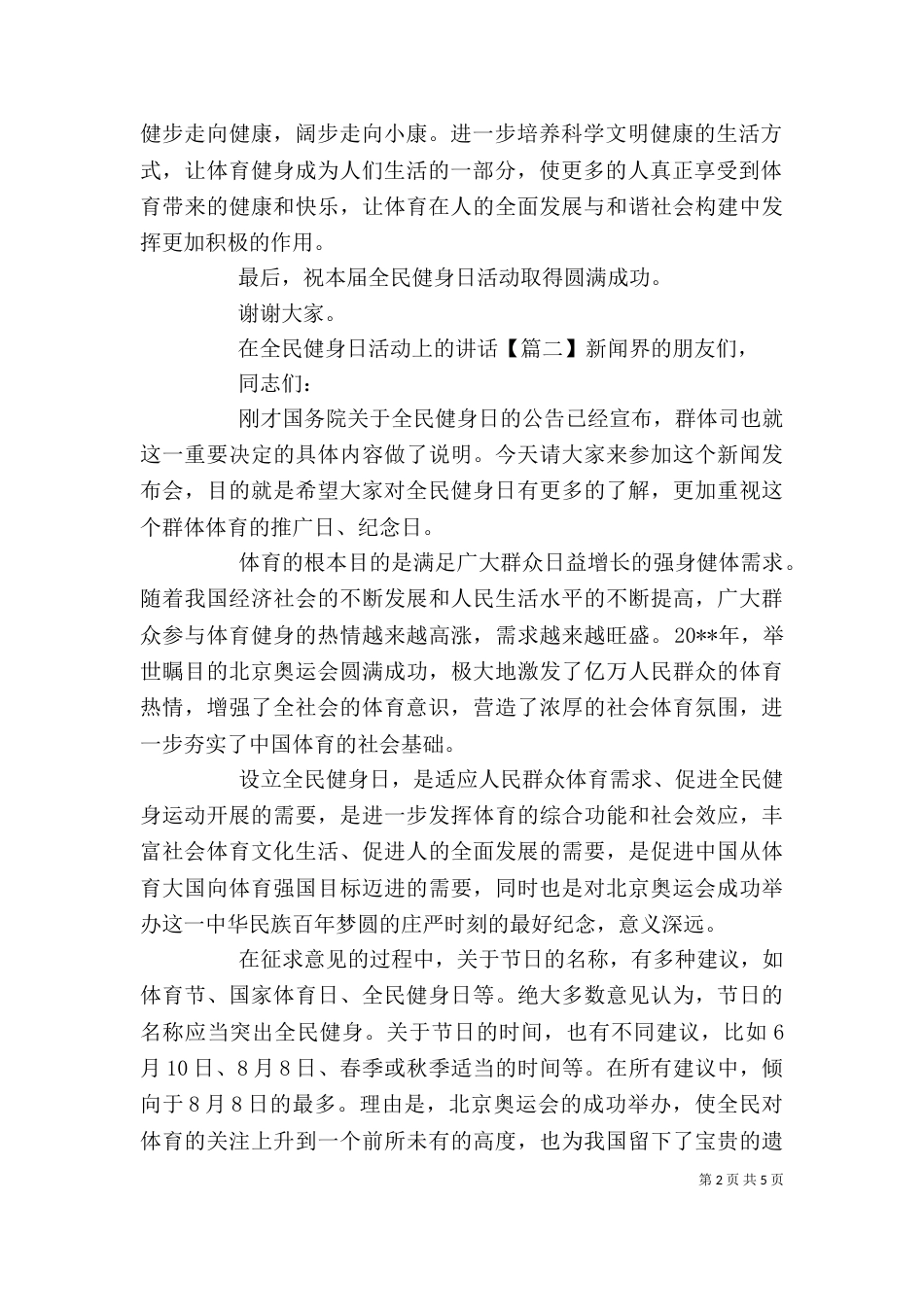 在全民健身日活动上的讲话_第2页