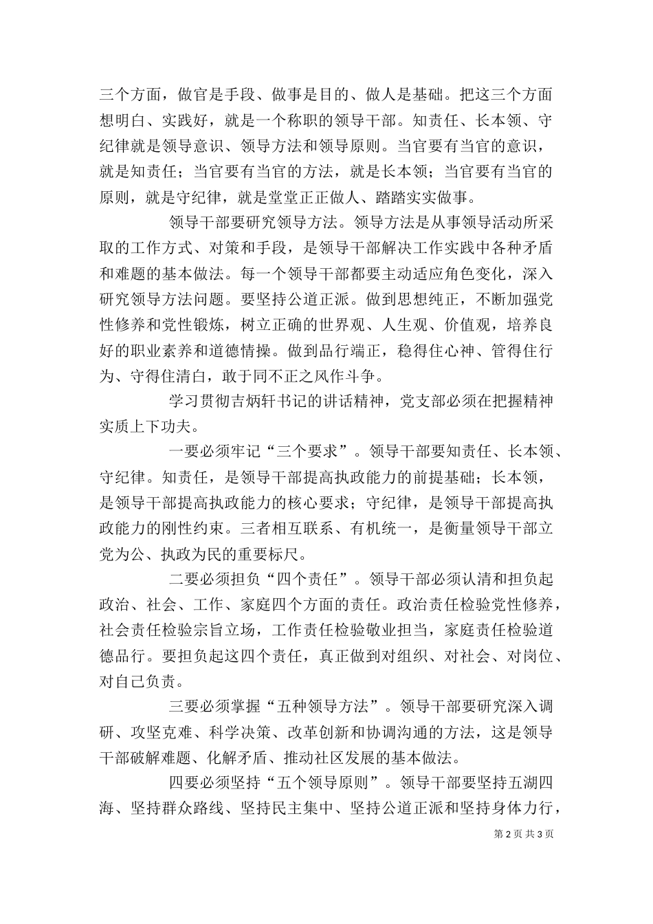 知责任 长本领 守纪律  心得体会（四）_第2页
