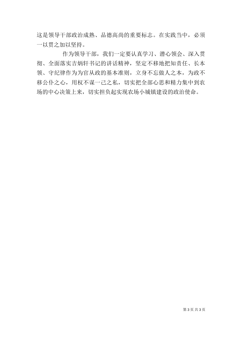 知责任 长本领 守纪律  心得体会（四）_第3页