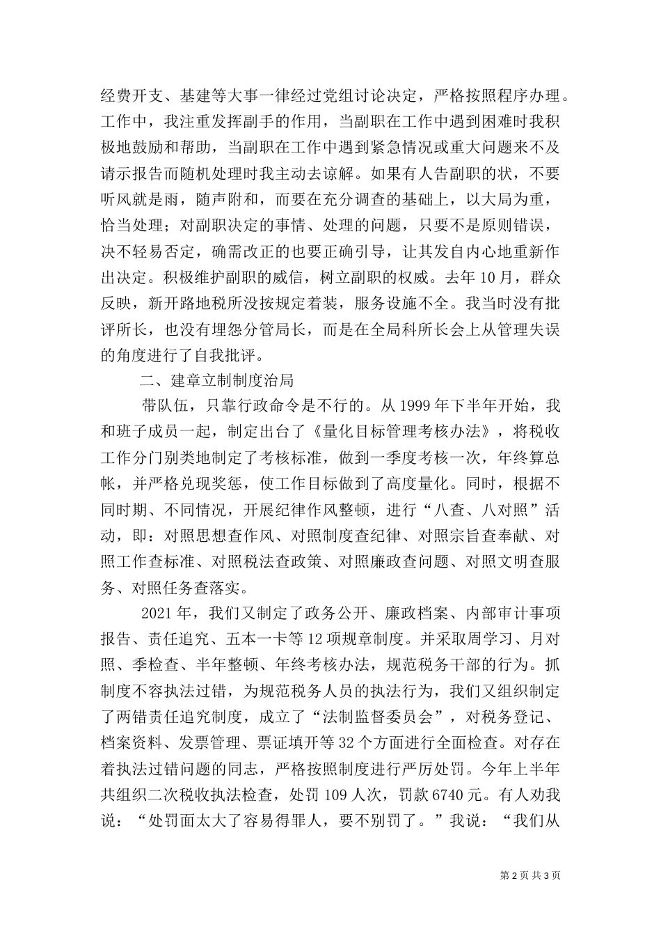 税务局长先进事迹材料（四）_第2页