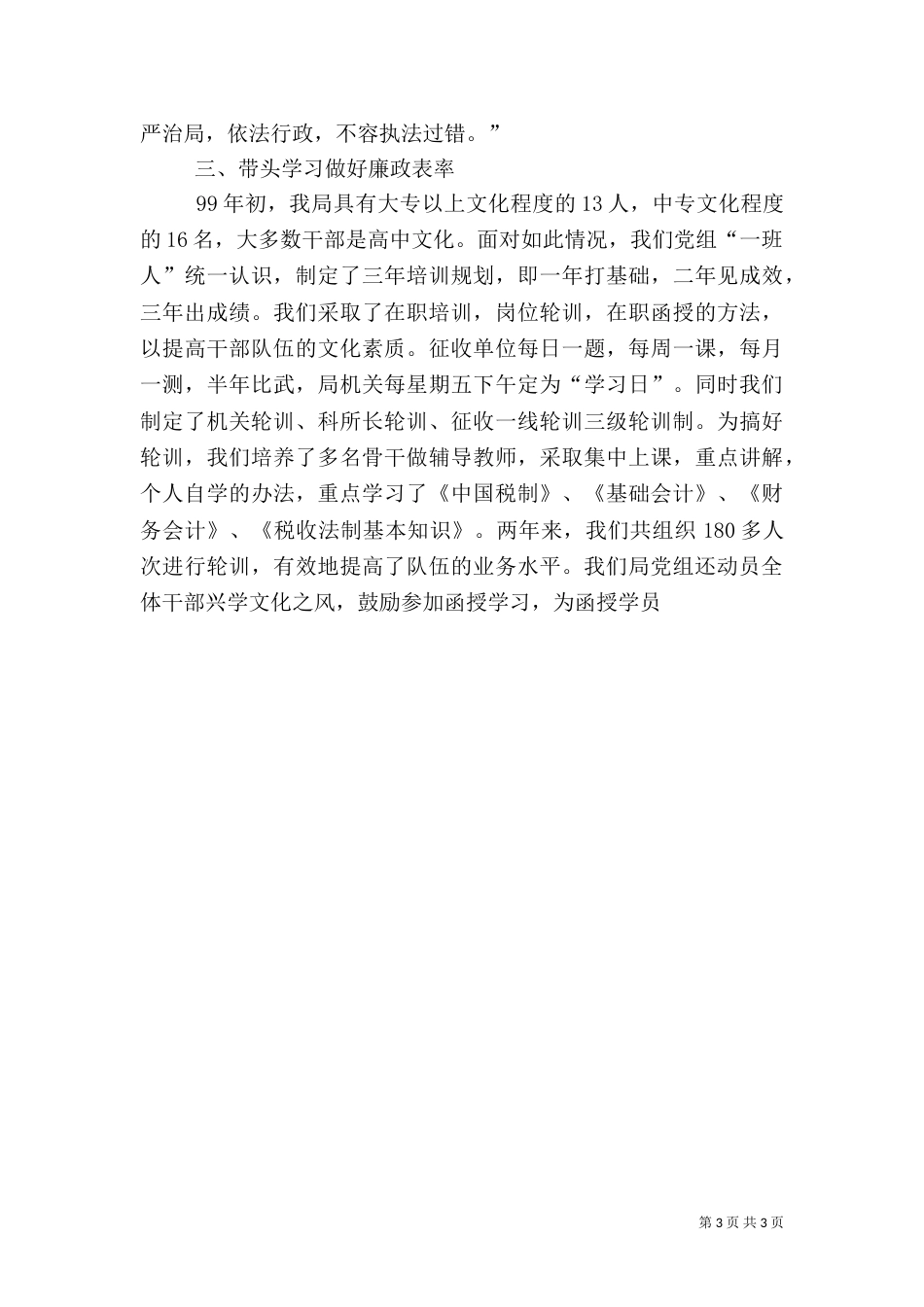 税务局长先进事迹材料（四）_第3页
