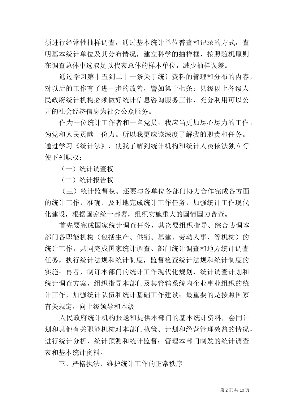 普法心得体会4_第2页