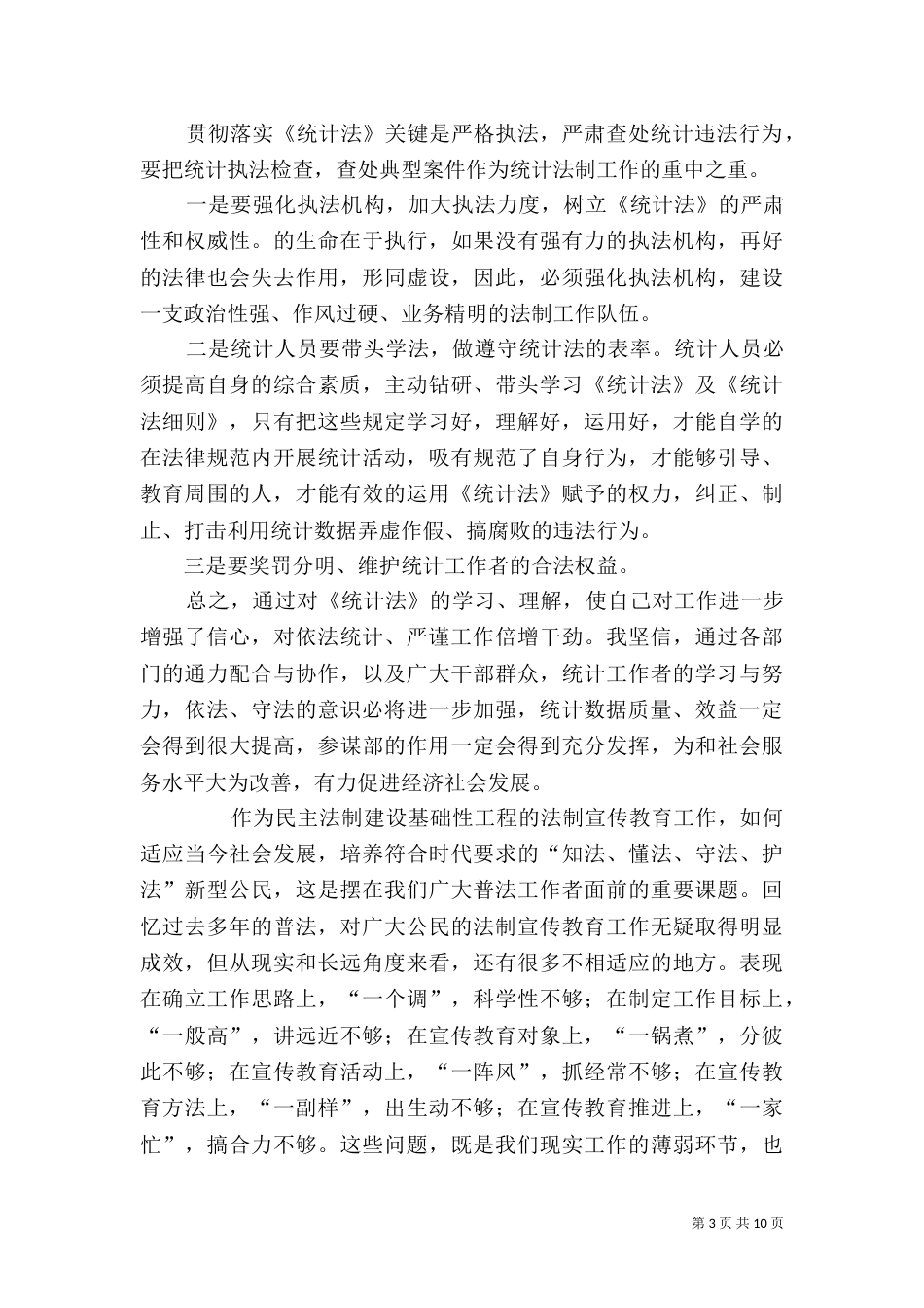 普法心得体会4_第3页