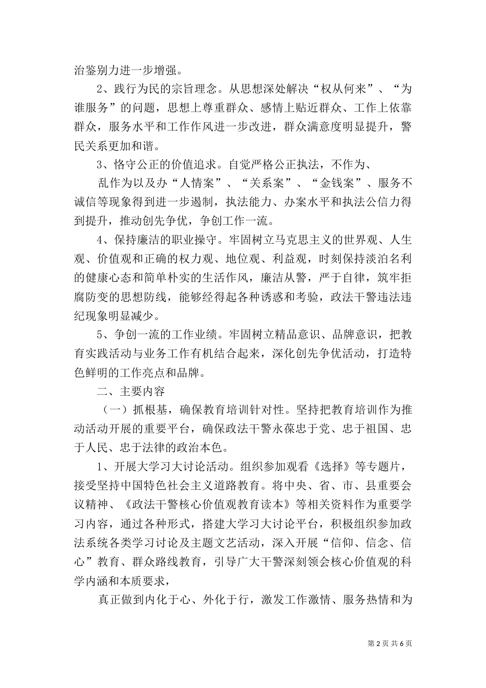 司法局“忠诚为民公正廉洁”实施方案（四）_第2页