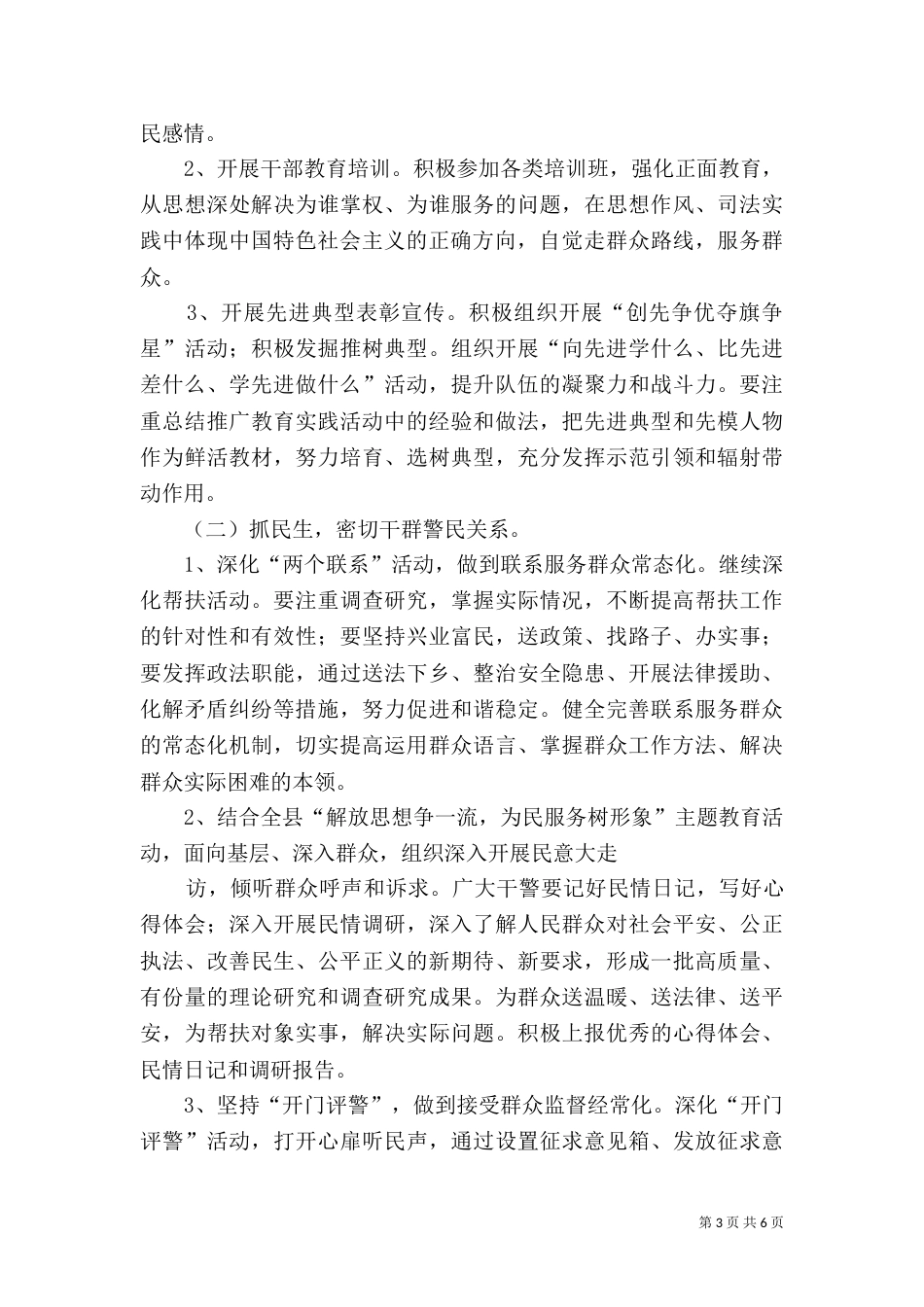 司法局“忠诚为民公正廉洁”实施方案（四）_第3页