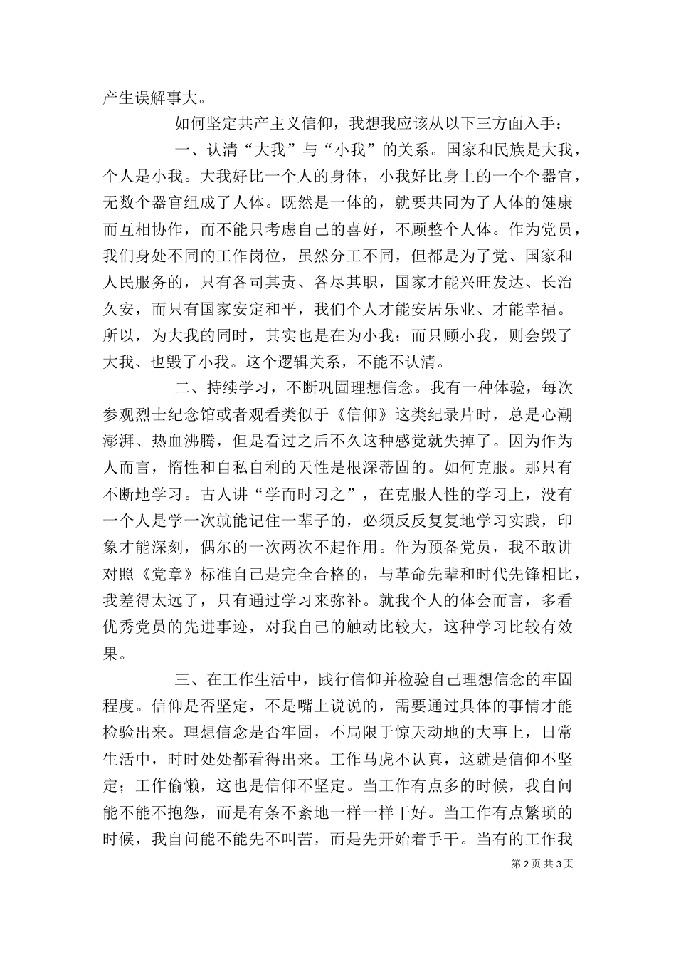 观《信仰》心得体会（四）_第2页