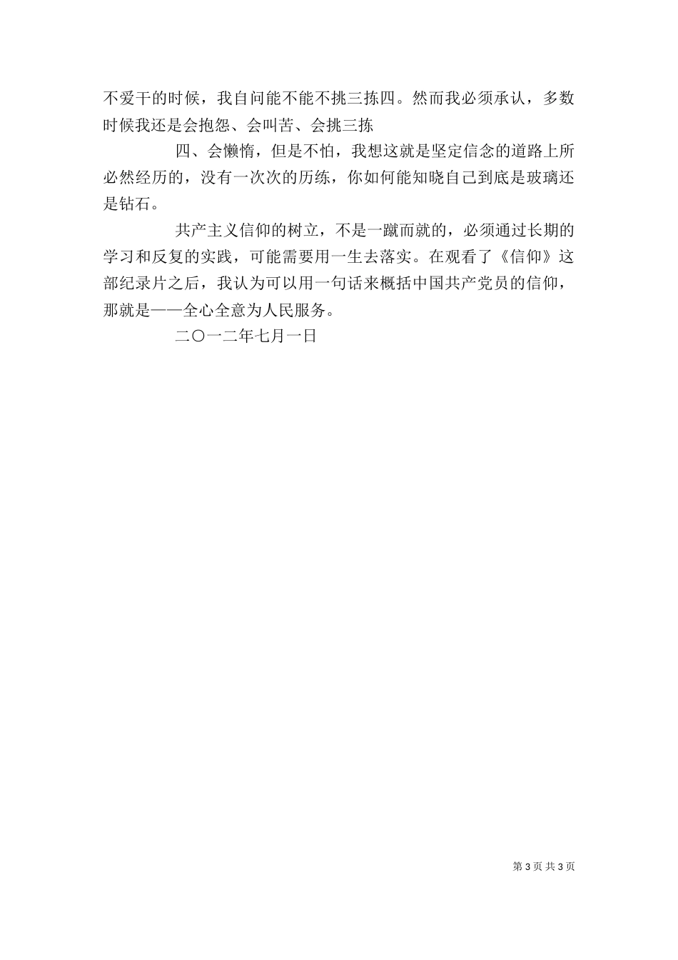 观《信仰》心得体会（四）_第3页
