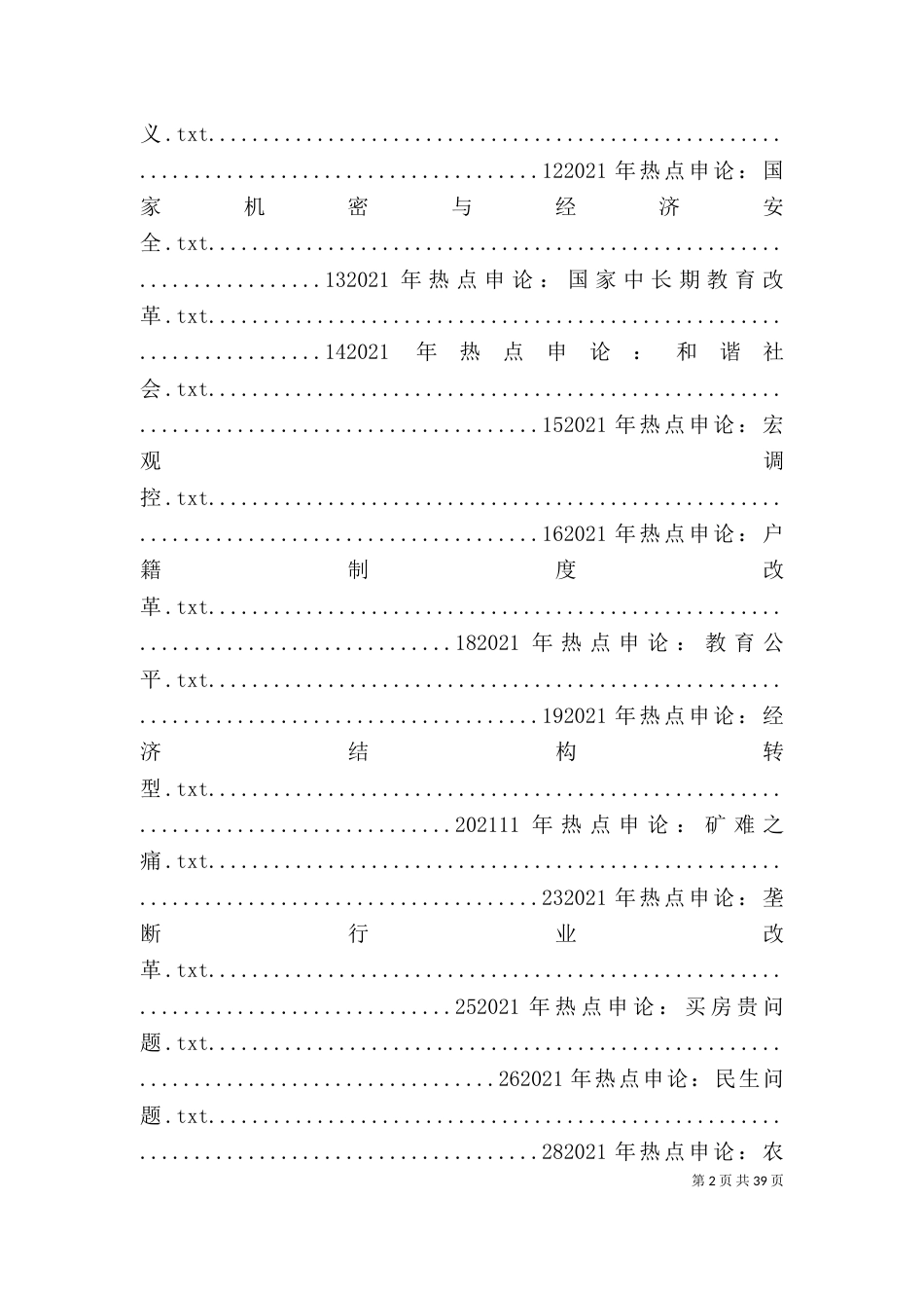 学习《理论热点面对面》心得体会_第2页