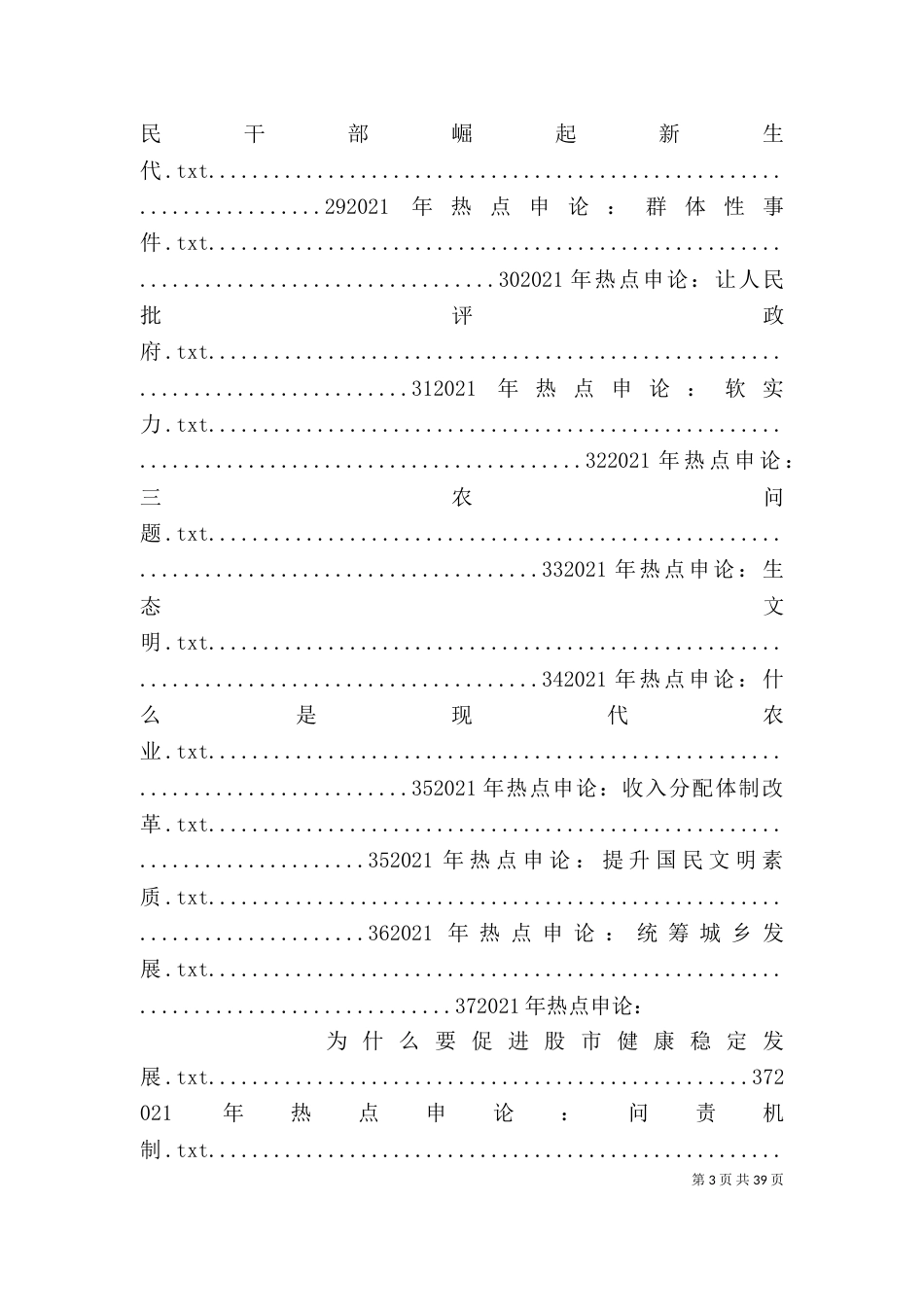 学习《理论热点面对面》心得体会_第3页