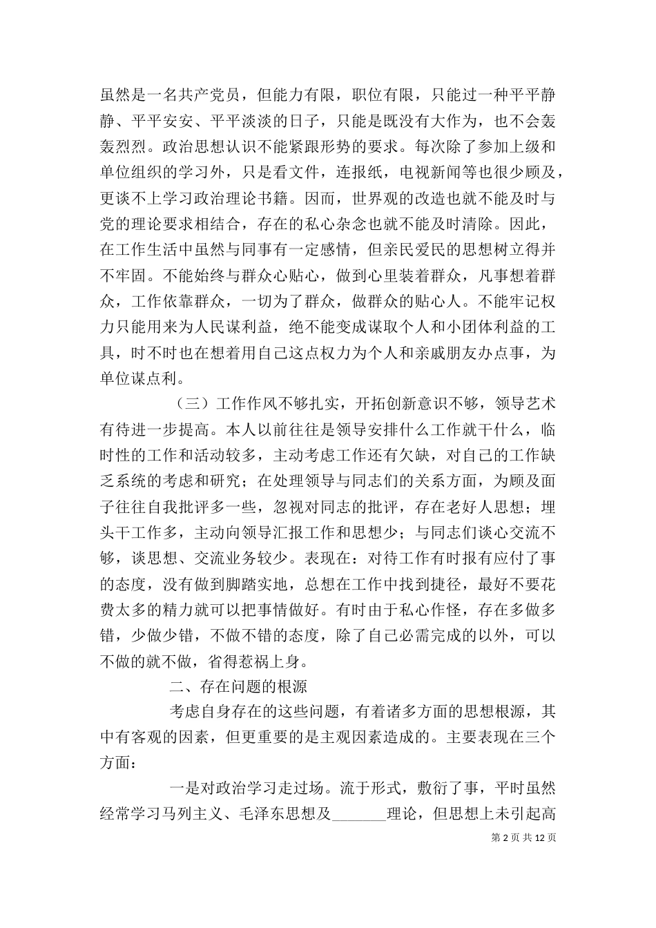 政法系统个人队伍教育整顿心得体会四篇_第2页