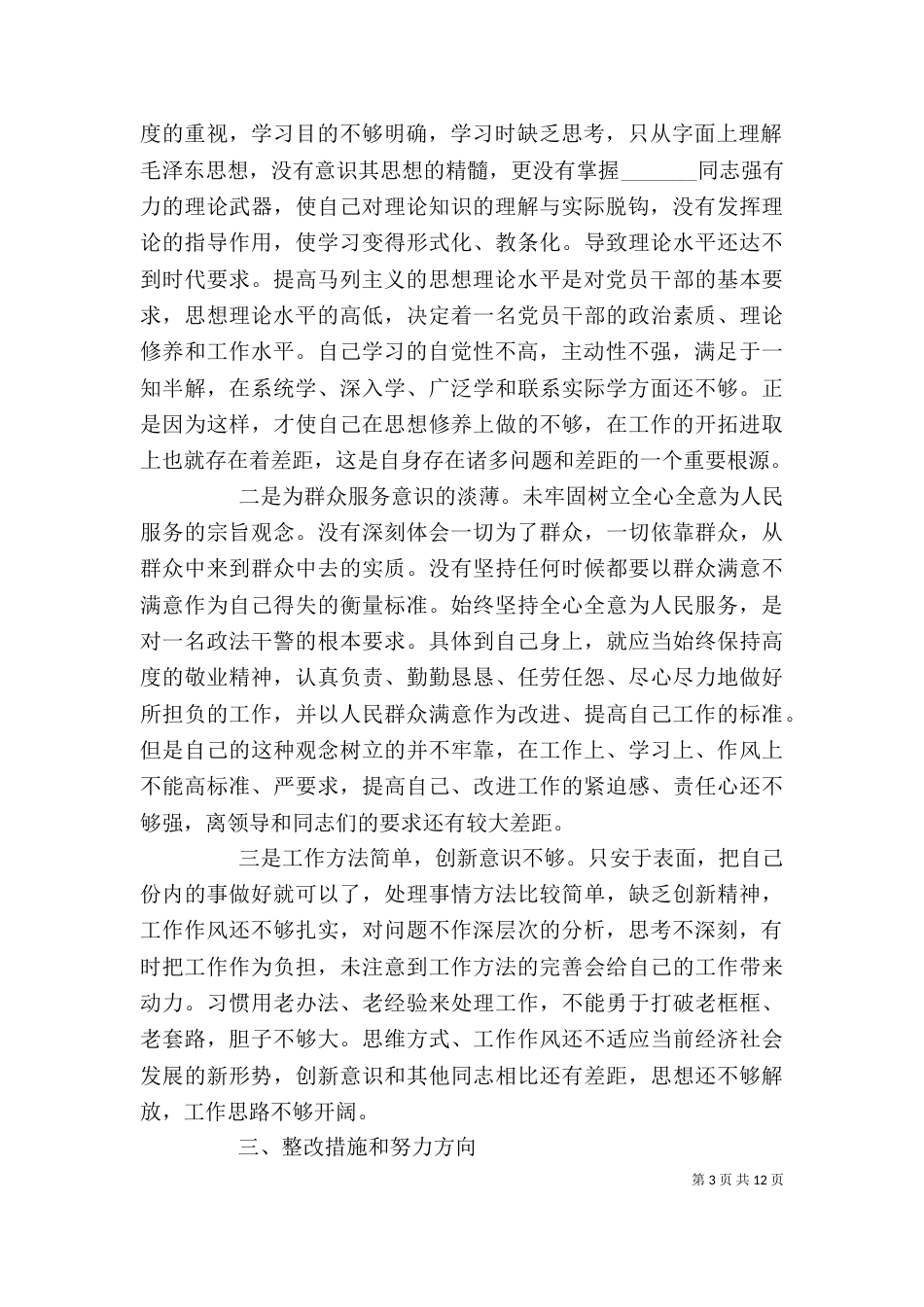 政法系统个人队伍教育整顿心得体会四篇_第3页