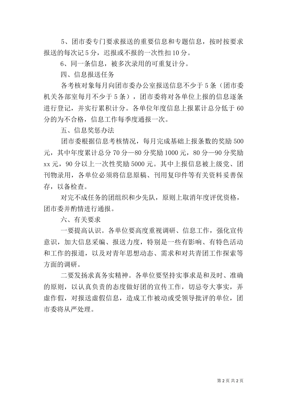 信息报送工作考核办法_第2页