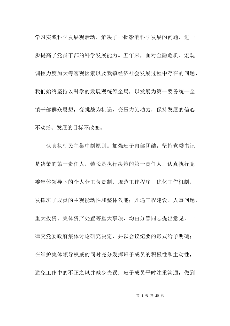 （精选）乡镇领导班述职报告_第3页