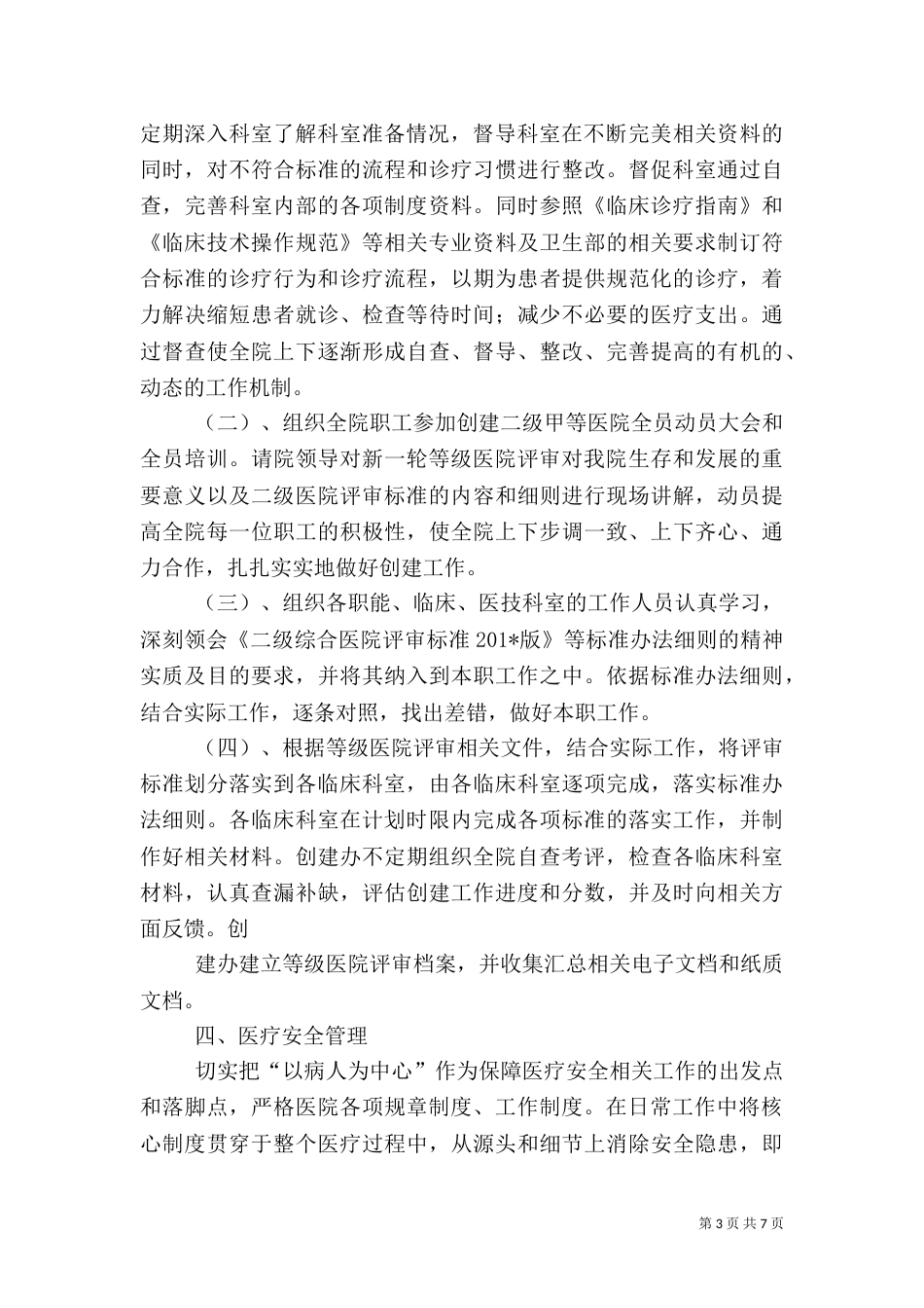 医务科工作总结（二）5_第3页