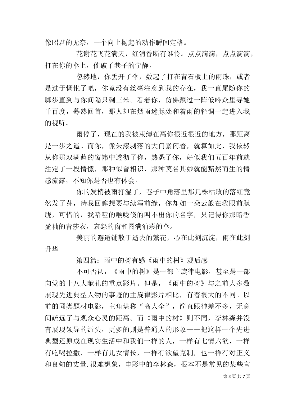 读《雨中的家燕》有感五篇_第3页