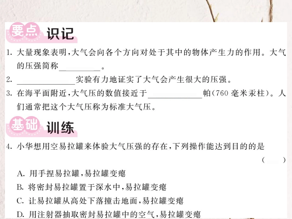 八年级科学上册 2.3.1 大气压强习题课件 （新版）浙教版[共15页]_第3页