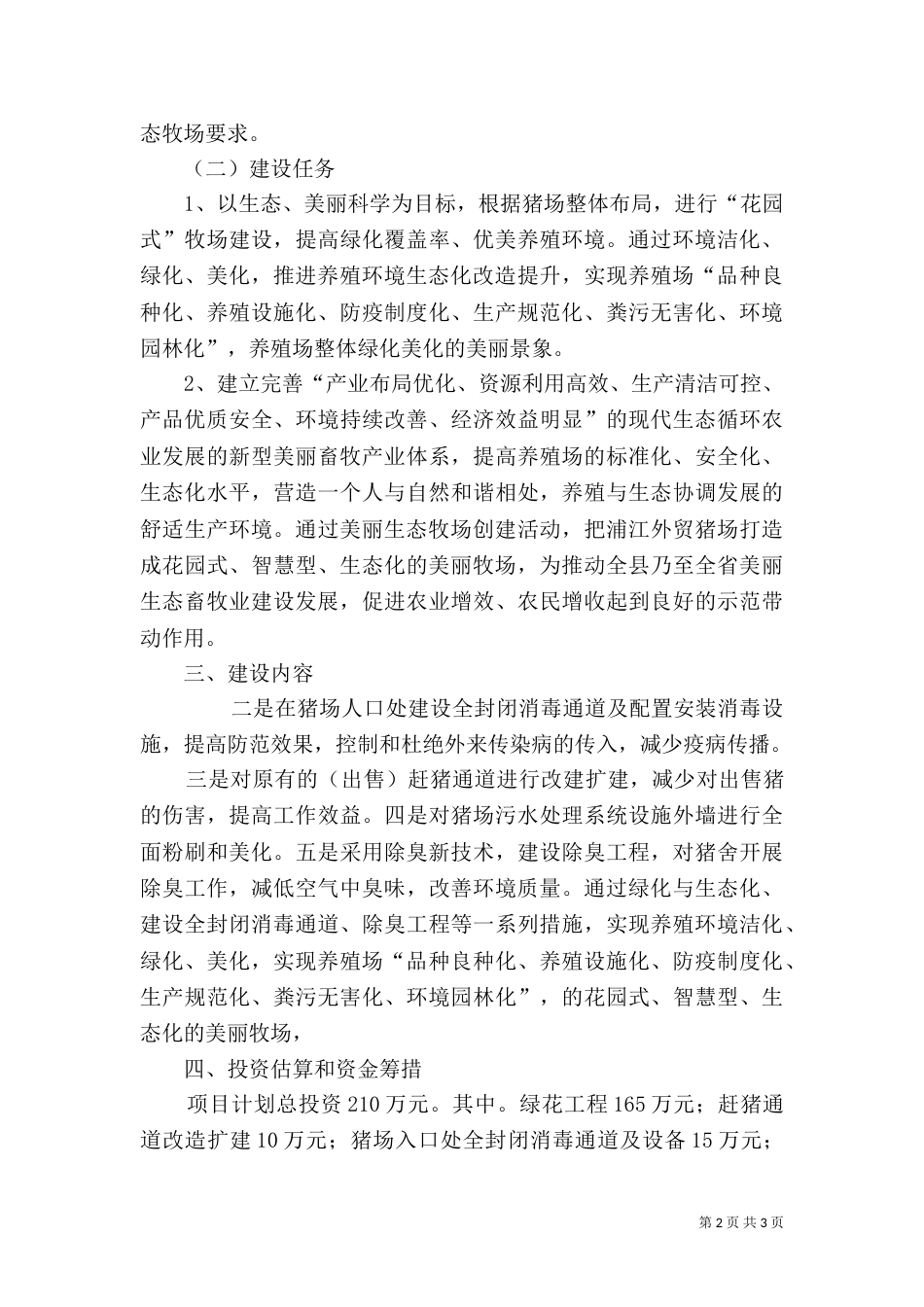 美丽生态养猪场示范创建（二）_第2页