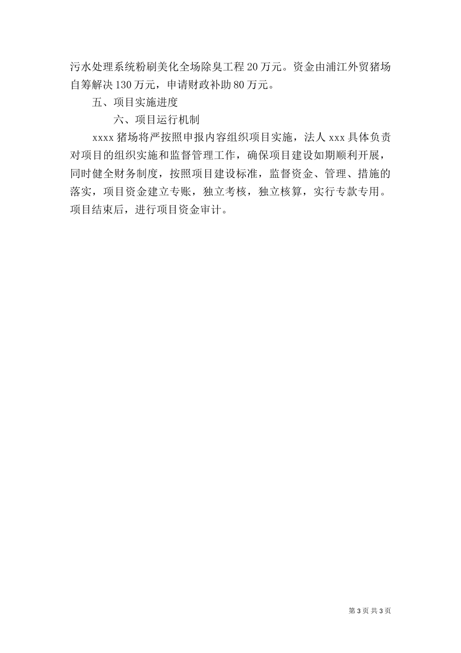 美丽生态养猪场示范创建（二）_第3页
