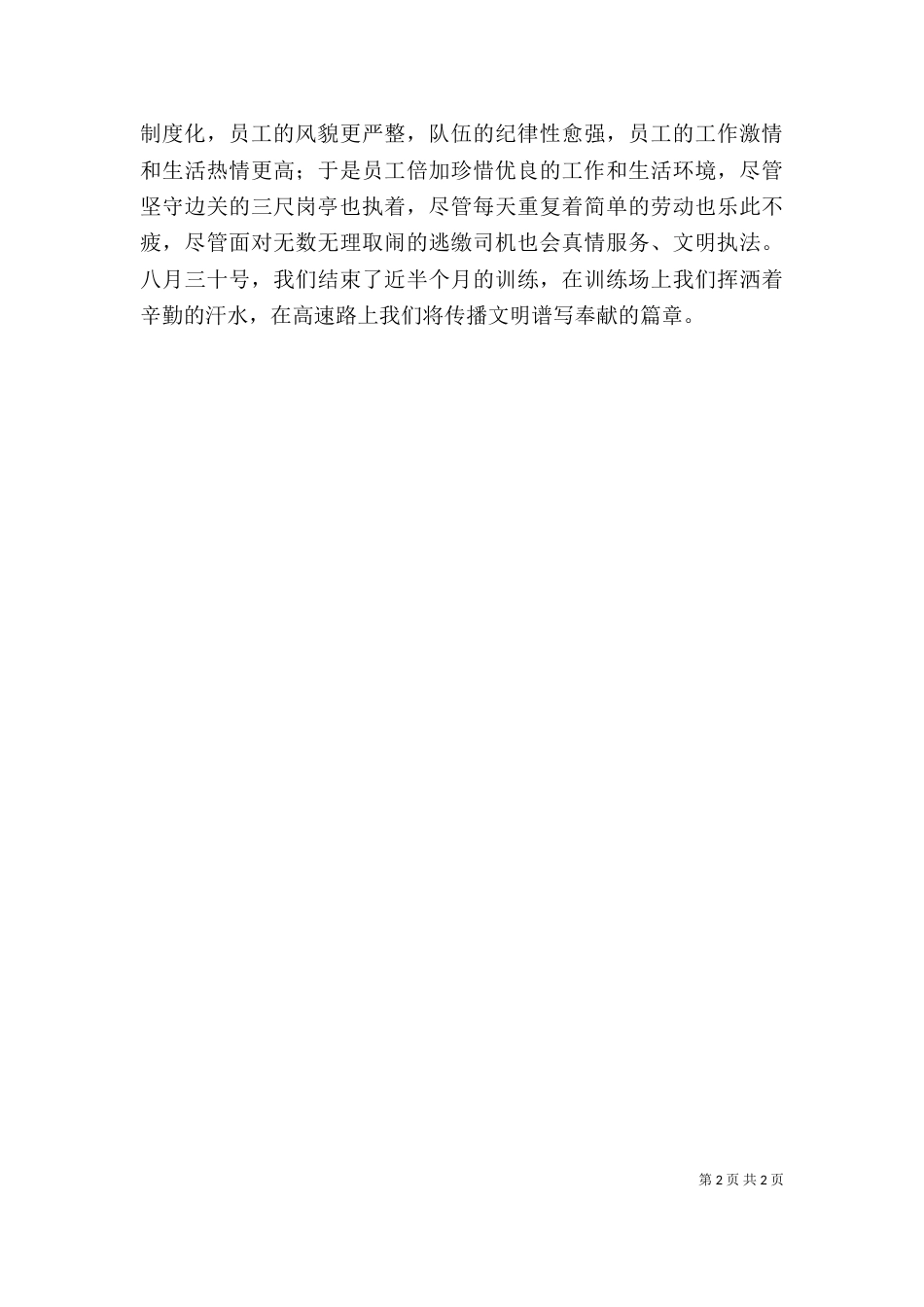 高速收费班长的心得体会_第2页