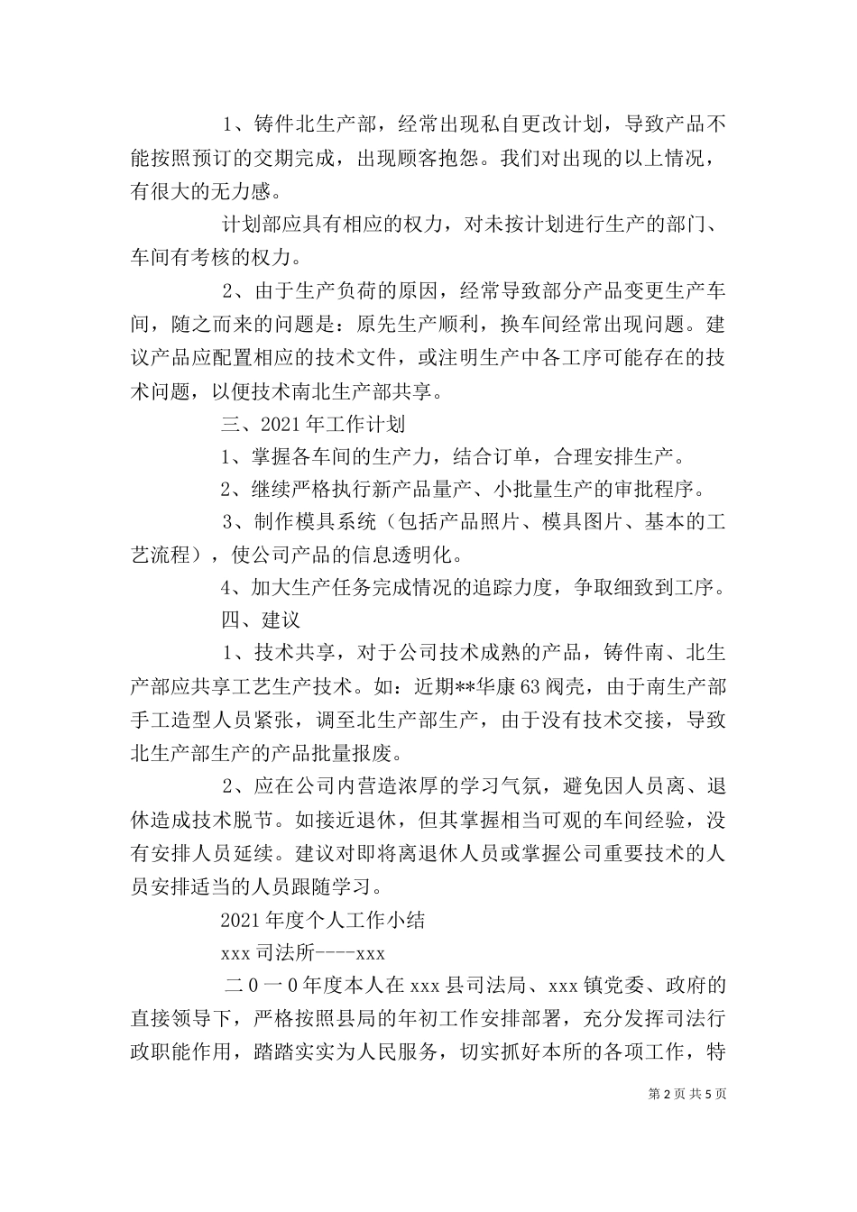 部门生产计划工作总结 [生产计划人员个人工作总结]_第2页