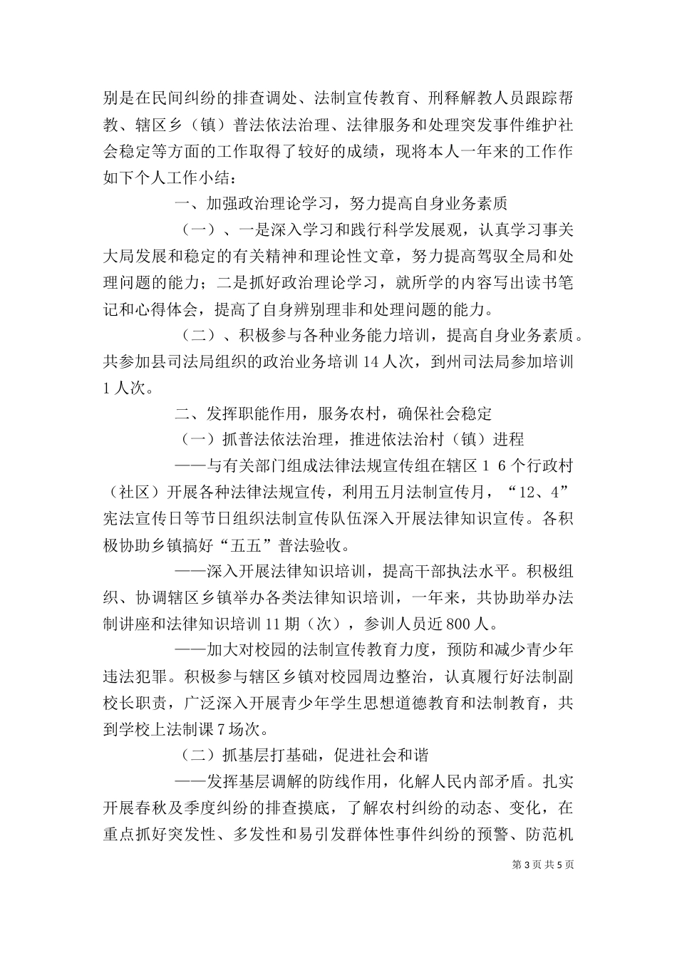 部门生产计划工作总结 [生产计划人员个人工作总结]_第3页