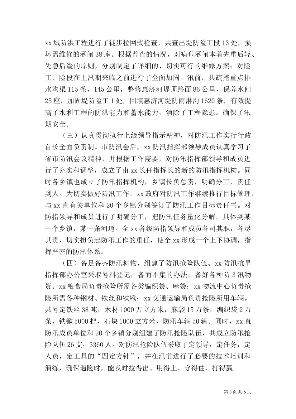防汛抗旱工作总结（三）_第3页