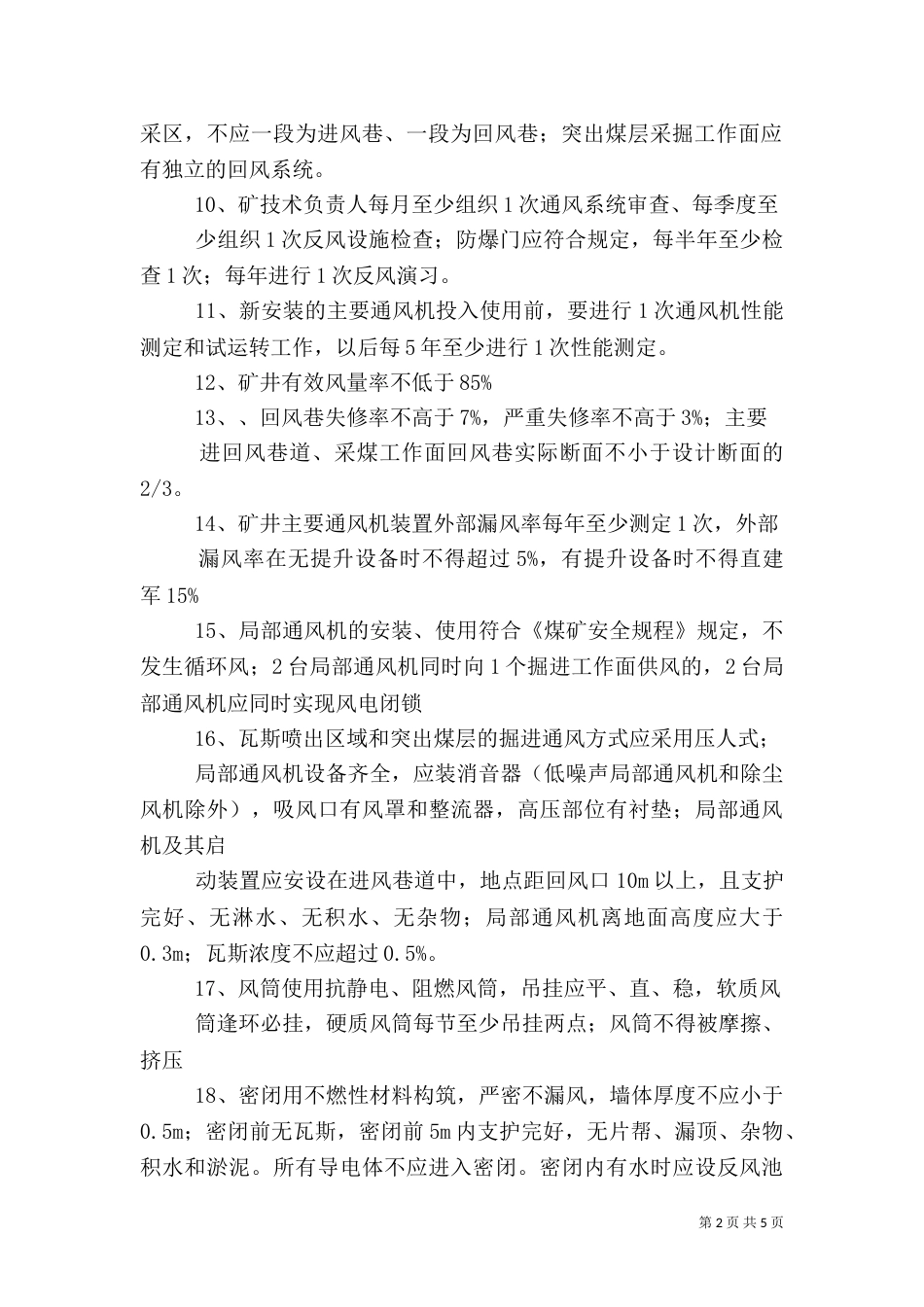 通风队质量标准化考核（三）_第2页