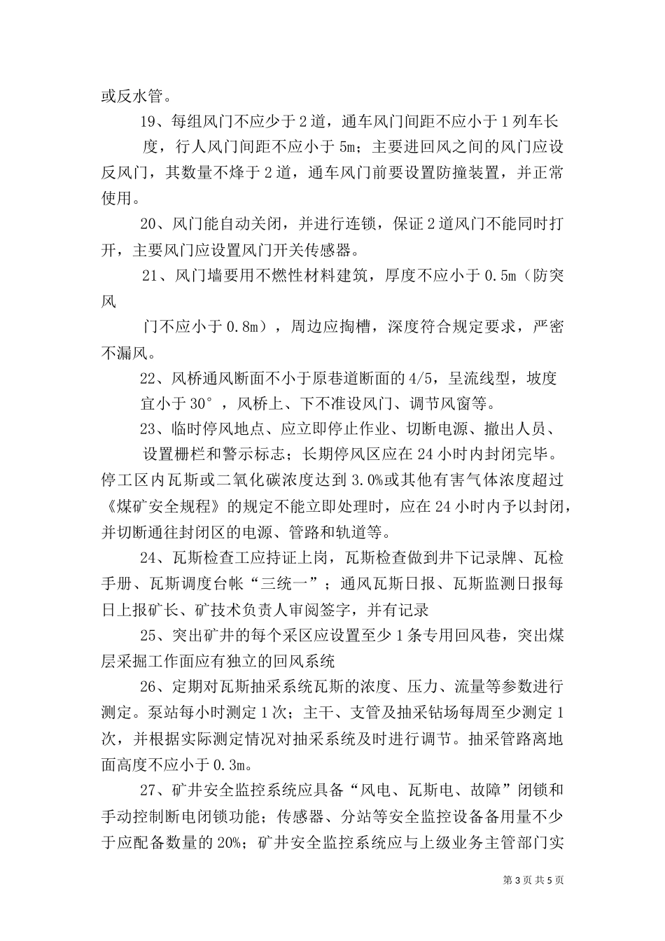 通风队质量标准化考核（三）_第3页