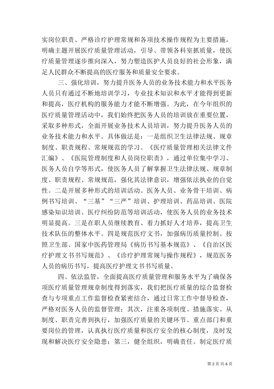 医疗质量管理工作总结（四）_第2页