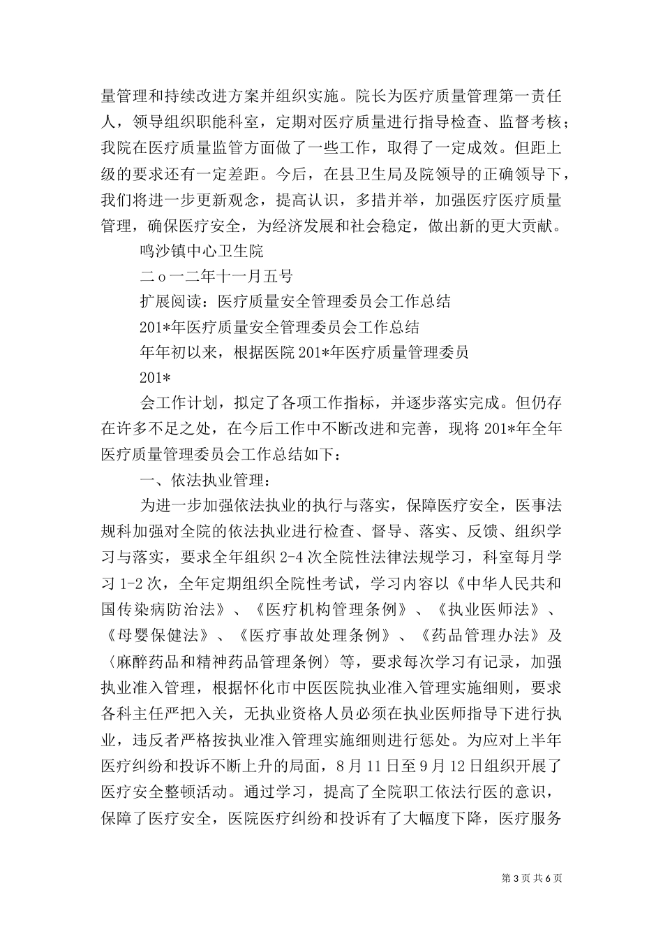 医疗质量管理工作总结（四）_第3页