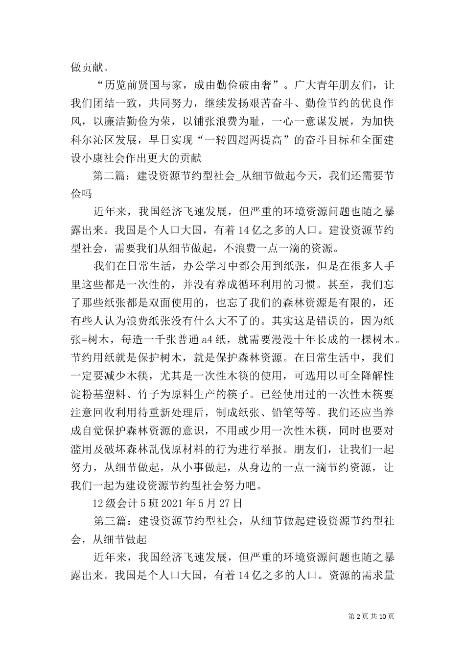 建设资源节约型社会有小四做起_第2页