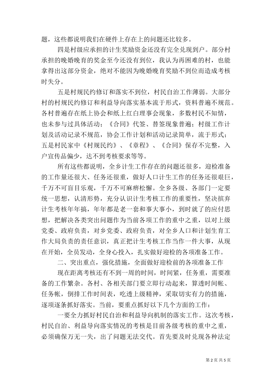 计划生育工作年终考核动员大会讲话稿（一）_第2页