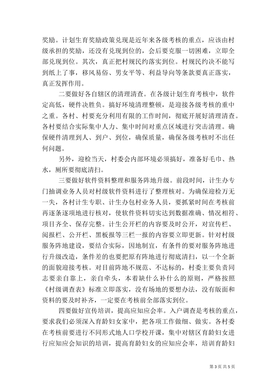 计划生育工作年终考核动员大会讲话稿（一）_第3页