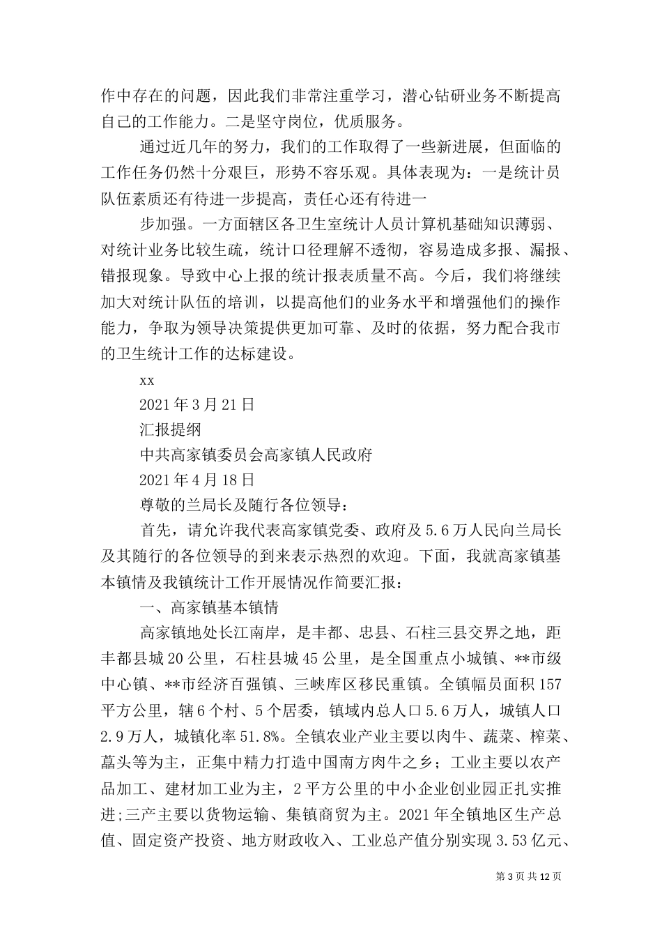 第一篇：医院卫生统计汇报材料_第3页