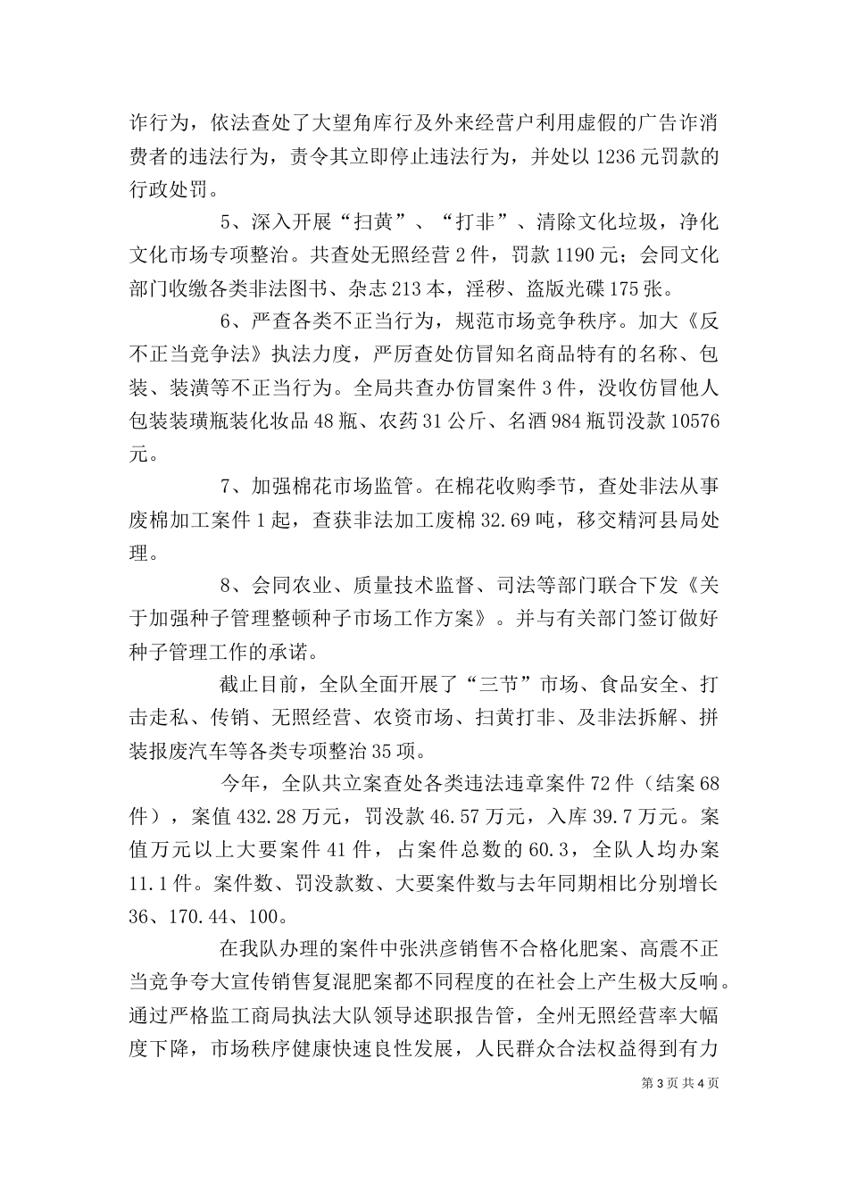 工商局执法大队领导述职报告（二）_第3页