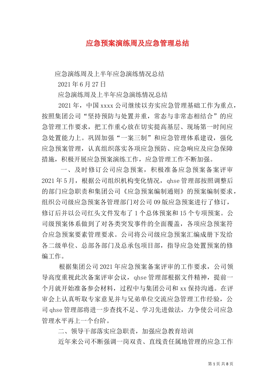 应急预案演练周及应急管理总结（三）_第1页