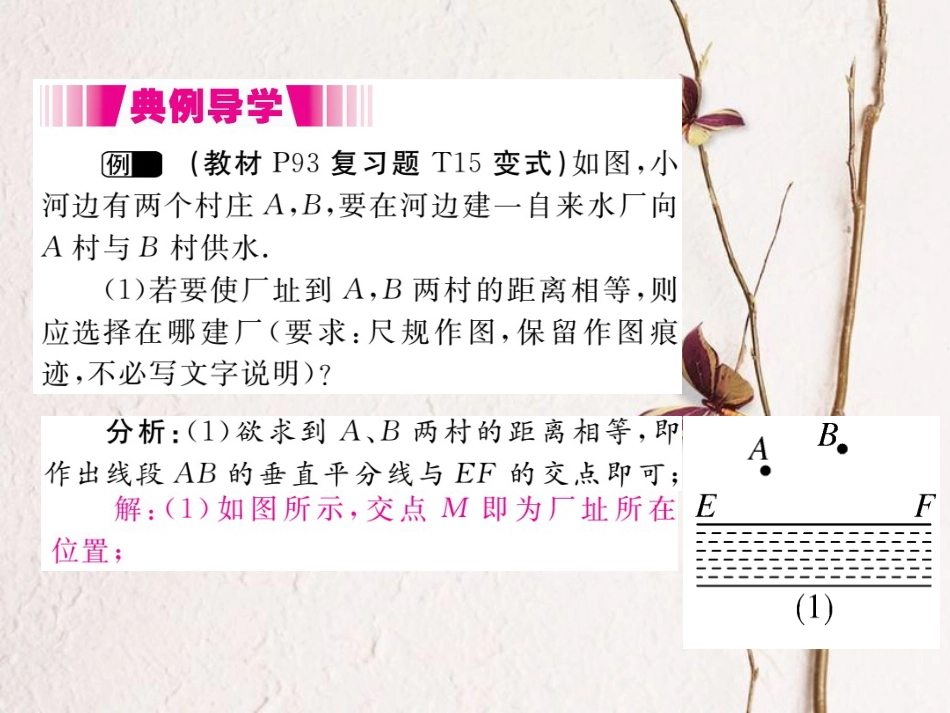 八年级数学上册 13.4 课题学习 最短路径问题（小册子）课件 （新版）新人教版_第3页