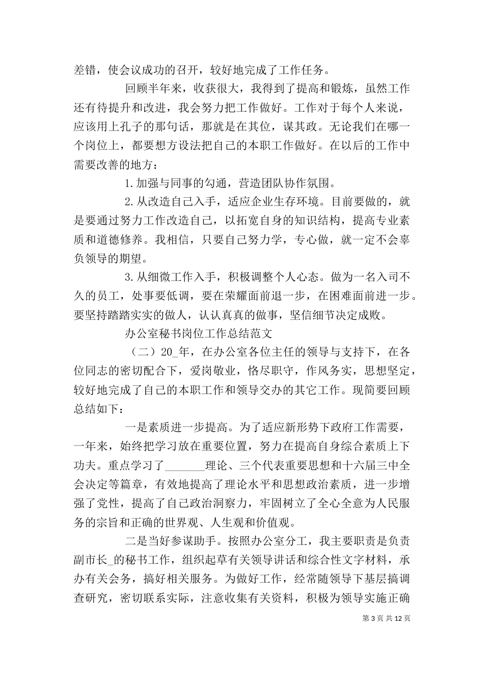 办公室秘书岗位工作总结范文五篇_第3页