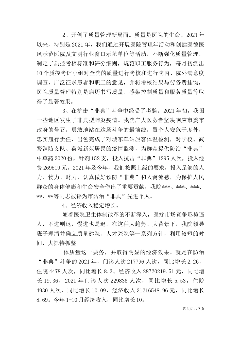 医院领导班子述职述廉报告（九）_第3页