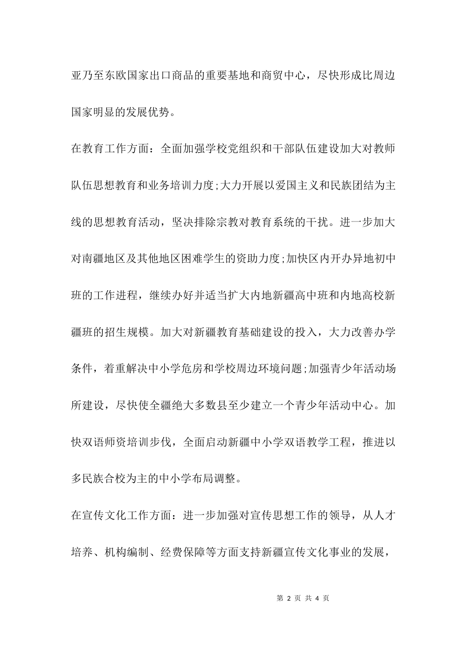 （精选）长治久安个人心得体会_第2页