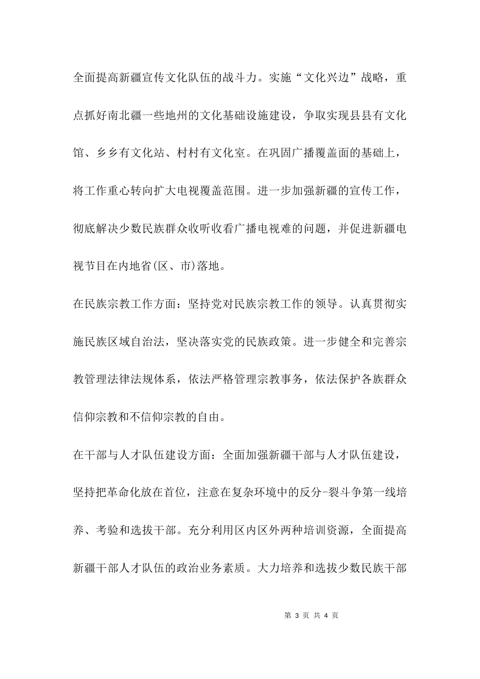 （精选）长治久安个人心得体会_第3页