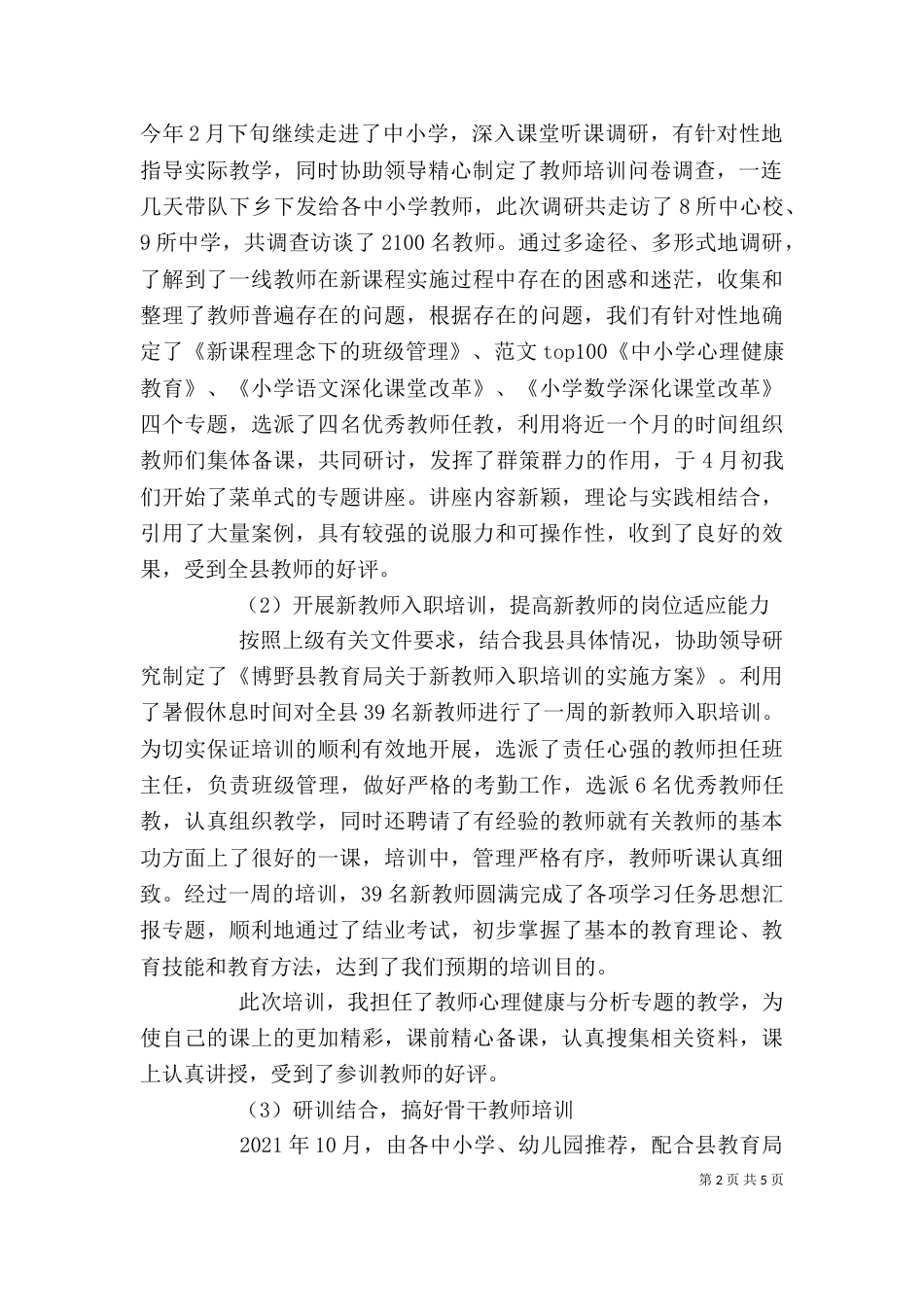 教务主任个人工作总结范文（一）_第2页