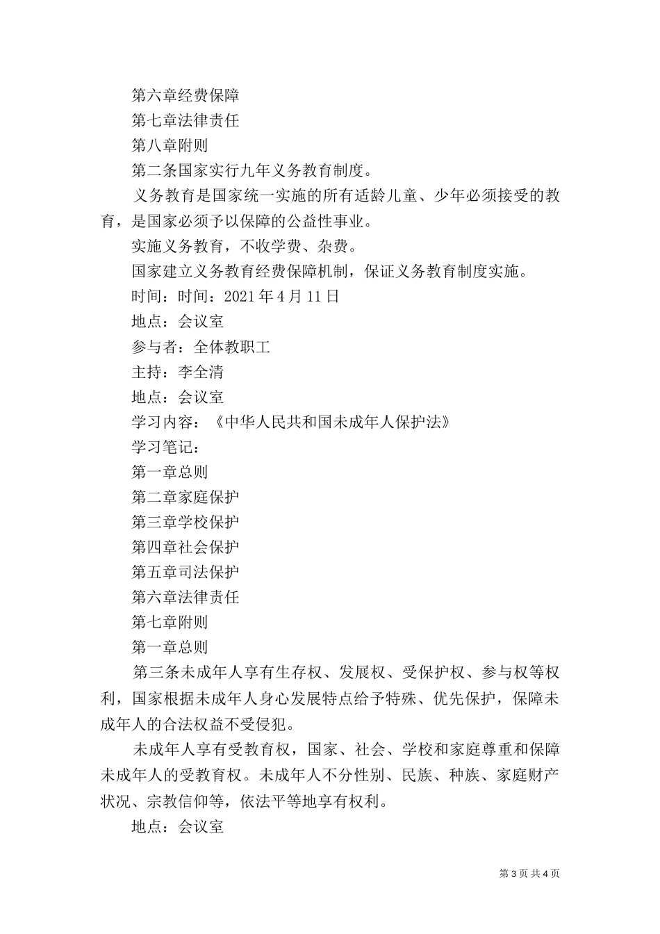 普法学习记录（三）_第3页