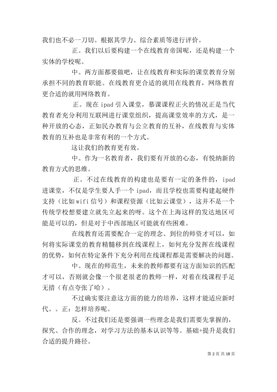 文汇报教育专版读后感_第2页