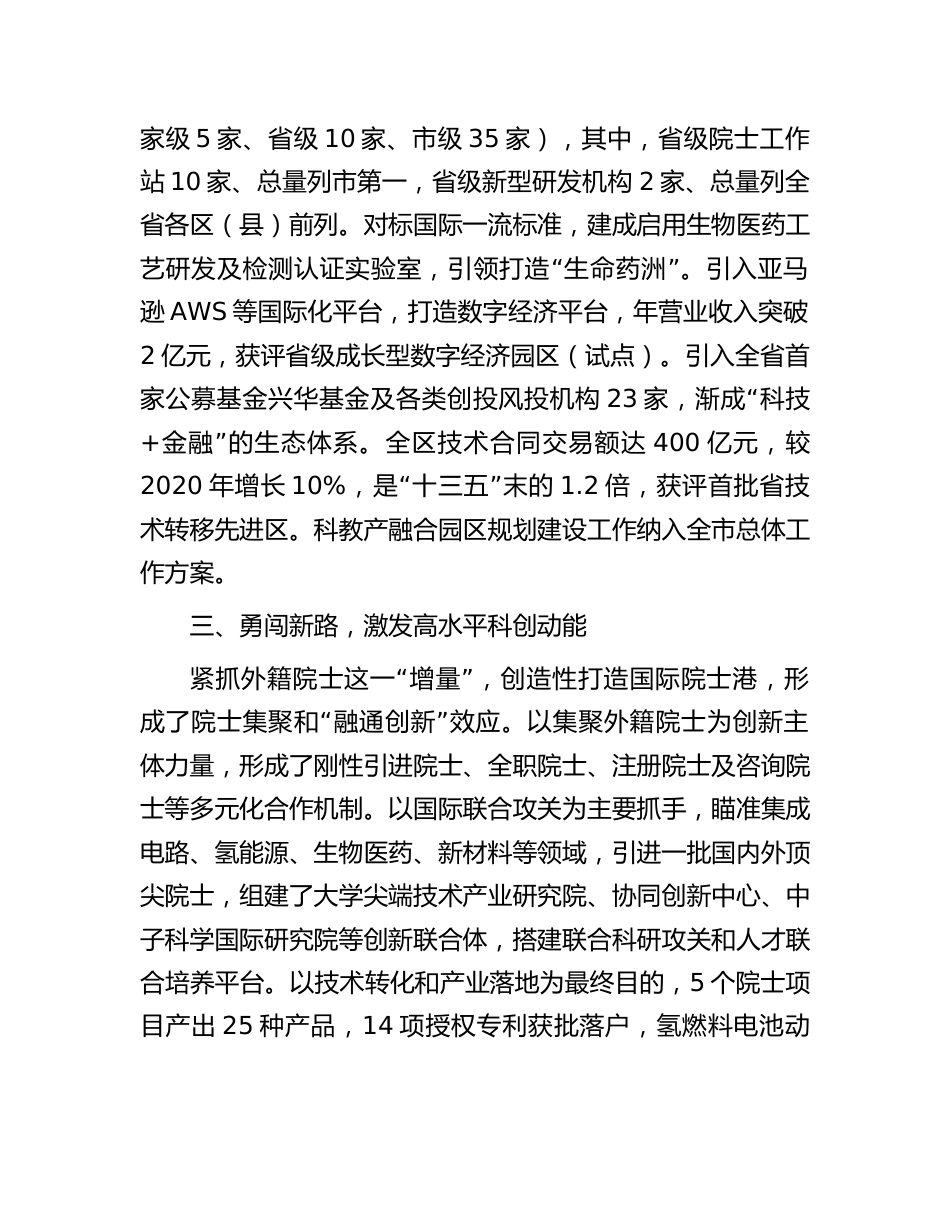 2023年心得体会交流发言：创新“五位一体”，重塑高质量发展基因_第2页