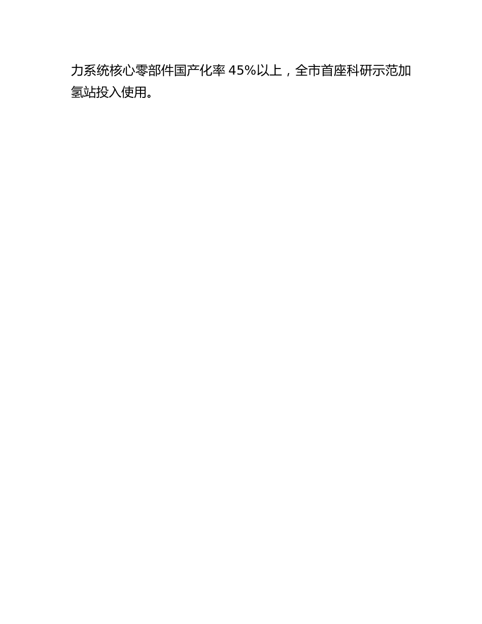 2023年心得体会交流发言：创新“五位一体”，重塑高质量发展基因_第3页