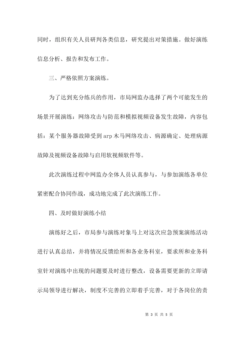 （精选）信息应急演练总结_第3页