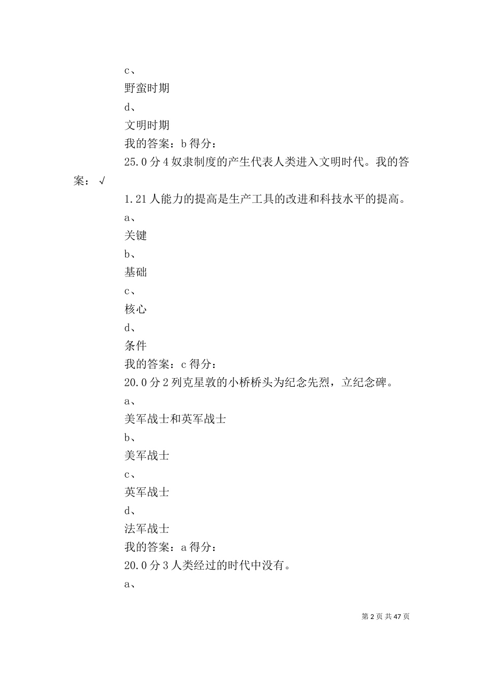 尔雅通识课1500字感想_第2页